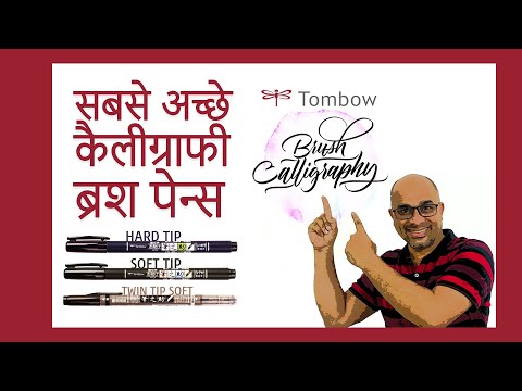 Download Video #0002 Tombow Fudenosuke Calligraphy Pens Small Review in Hindi I inkucalligraphy by calliart.