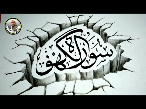 Download Video 3D Arabic Calligraphy Name Surah Al Kahf – cracked ground