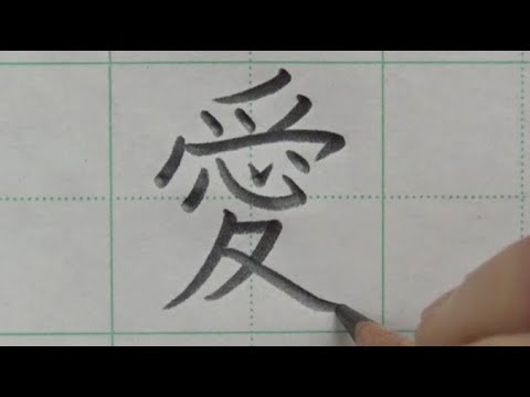 Download Video ASMR The best Japanese Kanji calligraphy using a pencil | neat handwriting