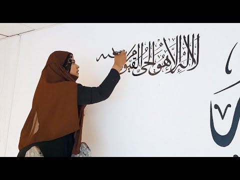 Download Video Arabic Calligraphy | Ayat-ul-Kursi | Jamal Calligraphy by Roekayah Banu