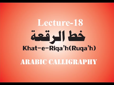 Download Video Arabic Calligraphy Khat-e-Riqa (Ruqa) Lecture-18