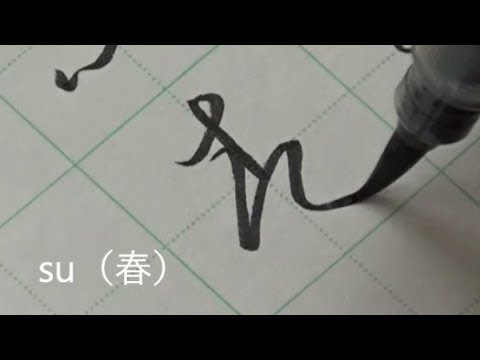 Download Video Beautiful traditional Japanese Calligraphy KANA SHODO | Satisfying handwriting