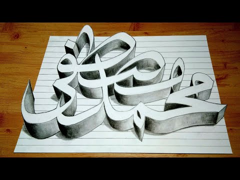Download Video CALLIGRAPHY – 3D trick art on line paper