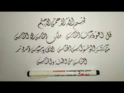 Download Video CARA Menulis kaligrafi arab Khat diwani | calligraphy arabic