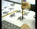 Download Video Calligraphy Therapy BY2000 書法治療