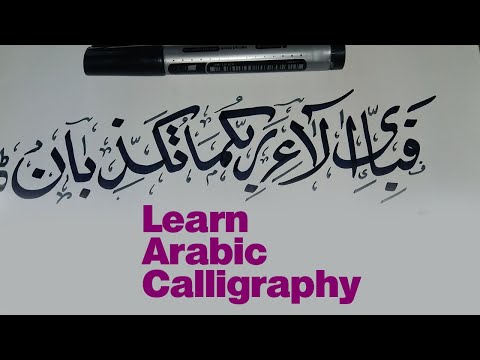 Download Video Calligraphy Tutorial – Learn Arabic Calligraphy Lesson