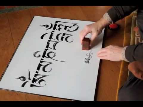Download Video Creating a calligraphy of the Mani Mantra