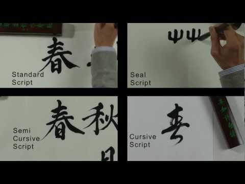 Download Video Decoding Chinese Calligraphy