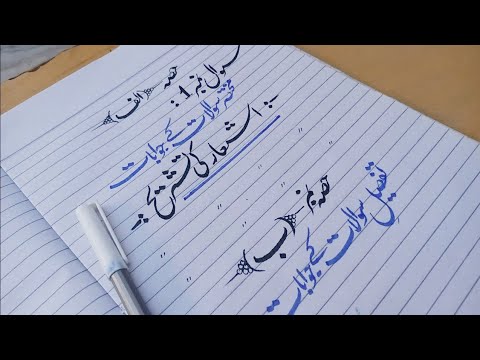 Download Video Easy and simple Urdu paper presentation with calligraphy | Urdu Calligraphy
