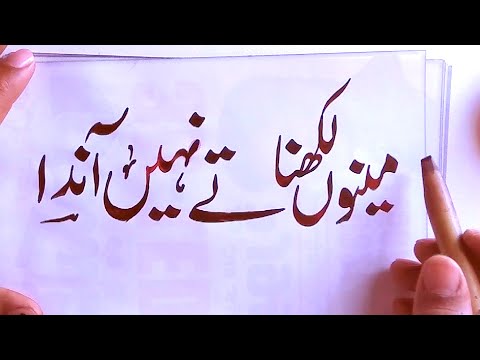 Download Video How to improve your Urdu Handwriting – Learn Urdu Calligraphy