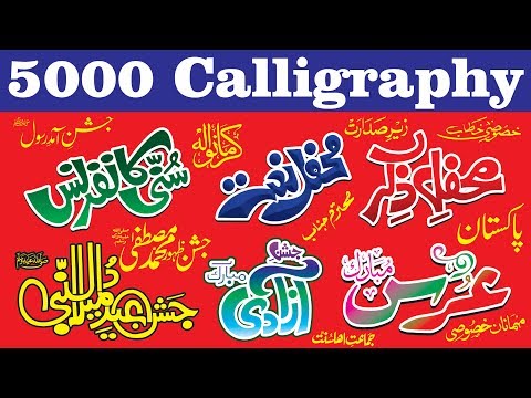 Download Video Islamic 5000 Calligraphy CDR File Free Download