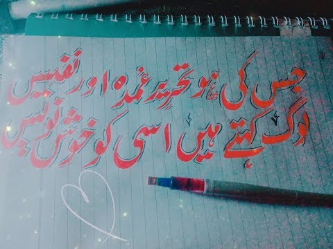 Download Video Learn Urdu khatati & calligraphy parallel pen