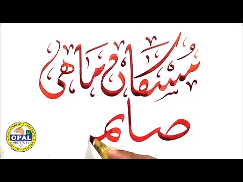 Download Video OPAL-Arabic calligraphy
