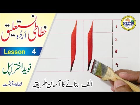 Download Video OPAL-Urdu Calligraphy-Nastaliq-Lesson 4