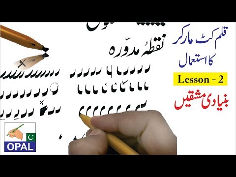 Download Video OPAL-Urdu Calligraphy with Cut Marker-Lesson 2