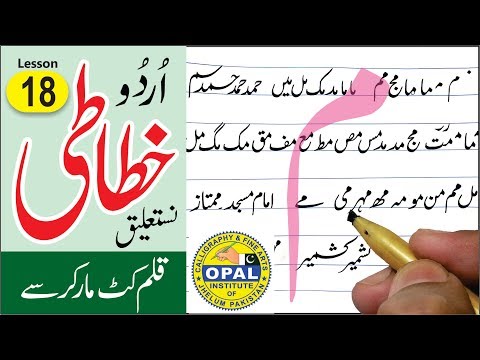 Download Video OPAL  Urdu calligraphy with  cut marker Lesson 18