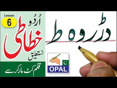 Download Video OPAL- Urdu calligraphy with  cut marker-Lesson 6
