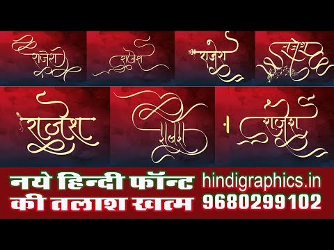 Download Video Rajesh name wallpaper | Rajesh name status | Rajesh in HIndi calligraphy | नए हिंदी फॉन्ट