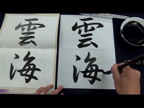 Download Video The Most Satisfying Japanese Calligraphy