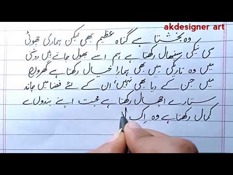 Download Video Urdu Writing – Urdu Calligraphy for Exams With Pen