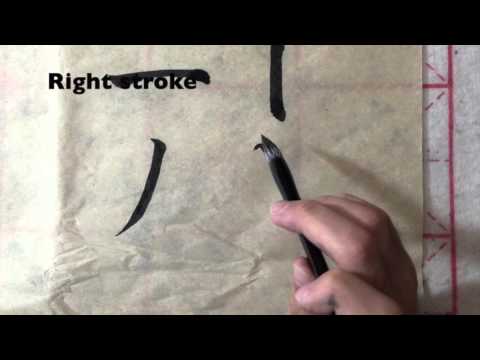 Download Video introduction to Chinese Calligraphy