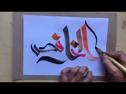 Download Video كتابة أسماء الله الحسنى بطريقة فنية (الخافض) / arabic calligraphy / handwriting / satisfying