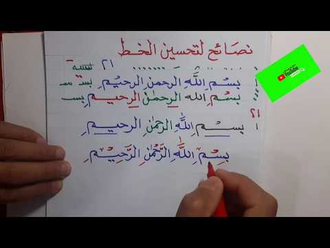 Download Video نصائح لتحسين الخط بالقلم العادي   01  Tips to improve the calligraphy with a regular pen
