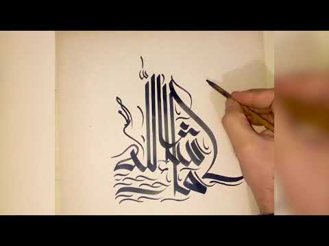 Download Video ‏Arabic calligraphy Bizertin style by Sami Gharbi / الخط البنزرتي