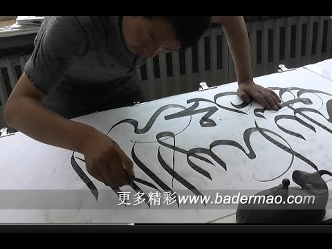 Download Video 【Calligraphy】 Episode 1 oval Shahada creation – Mao Zhanming Arabic calligraphy art exhibition