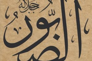 Download Kaligrafi Asmaul Husna Khat Tsuluts