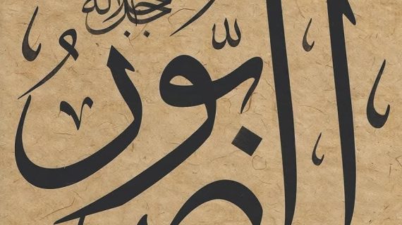 Download Kaligrafi Asmaul Husna Khat Tsuluts