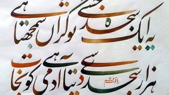 1000 Contoh Kaligrafi Khat Farisi