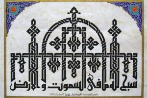 1000 Contoh Kaligrafi Khat Kufi