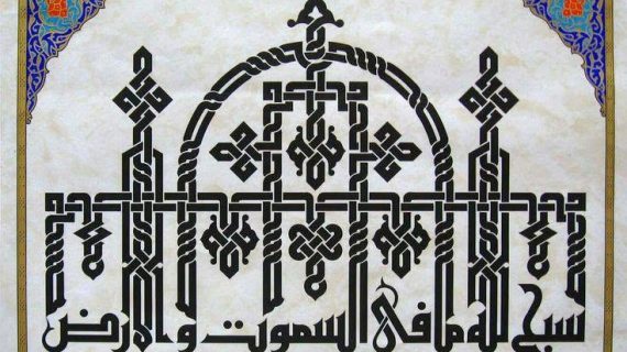 1000 Contoh Kaligrafi Khat Kufi