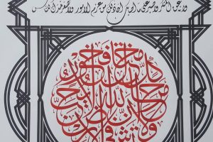 Karya Kaligrafi Naskah Pilihan Ustadz Mual Wonk Demak