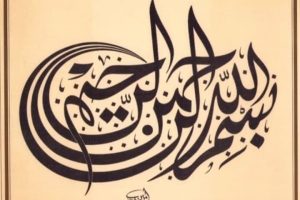 1000 Kaligrafi Basmallah / Bismillah