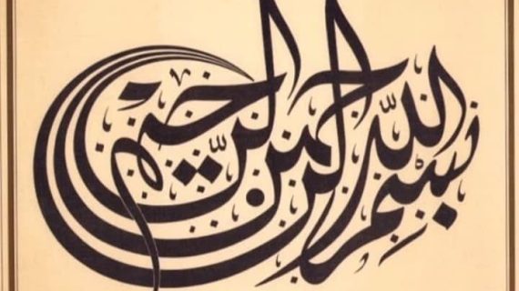 1000 Kaligrafi Basmallah / Bismillah