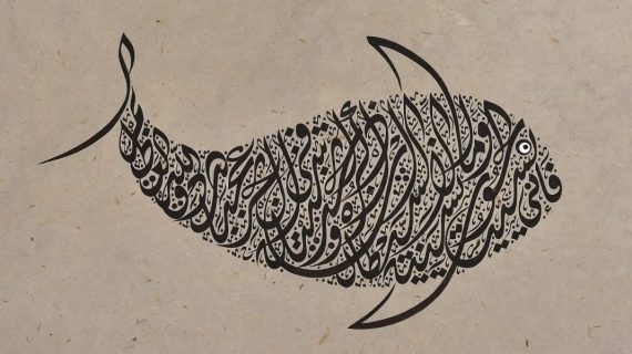 Kaligrafi Arab Berbentuk Unik Terbaik