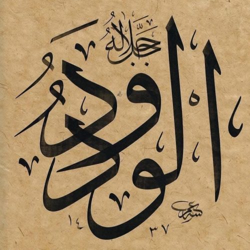 Kaligrafi-Asmaul-Husna-lengkap-Khat-tsuluts-1