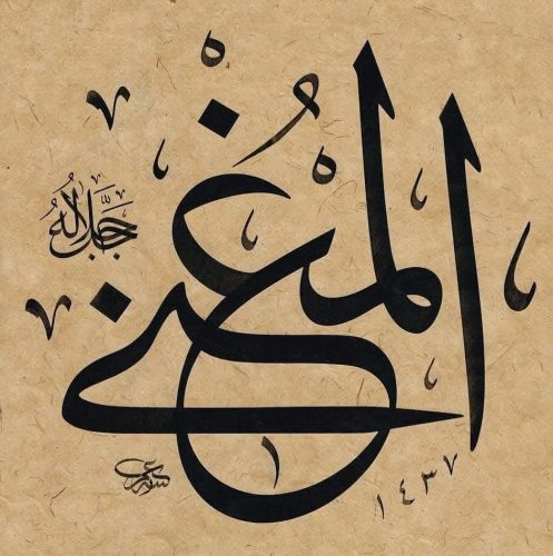 Kaligrafi-Asmaul-Husna-lengkap-Khat-tsuluts-10