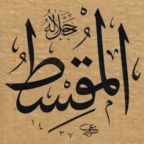 Kaligrafi-Asmaul-Husna-lengkap-Khat-tsuluts-12