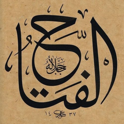 Kaligrafi-Asmaul-Husna-lengkap-Khat-tsuluts-13