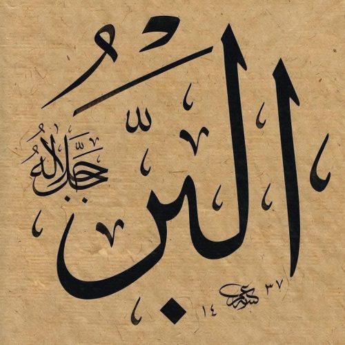 Kaligrafi-Asmaul-Husna-lengkap-Khat-tsuluts-14