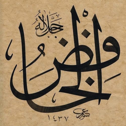Kaligrafi-Asmaul-Husna-lengkap-Khat-tsuluts-15