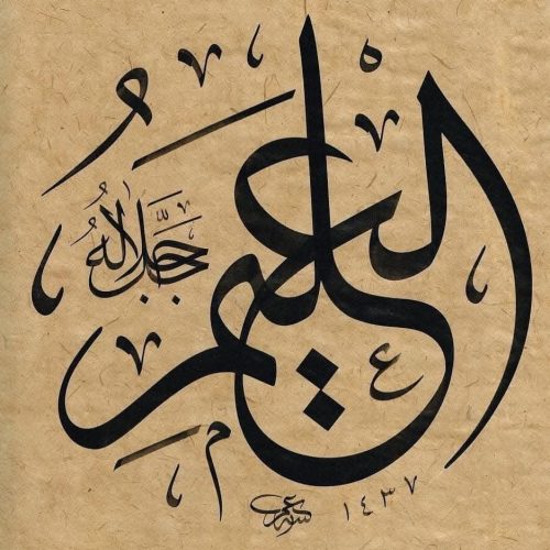 Kaligrafi-Asmaul-Husna-lengkap-Khat-tsuluts-18