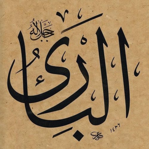 Kaligrafi-Asmaul-Husna-lengkap-Khat-tsuluts-19