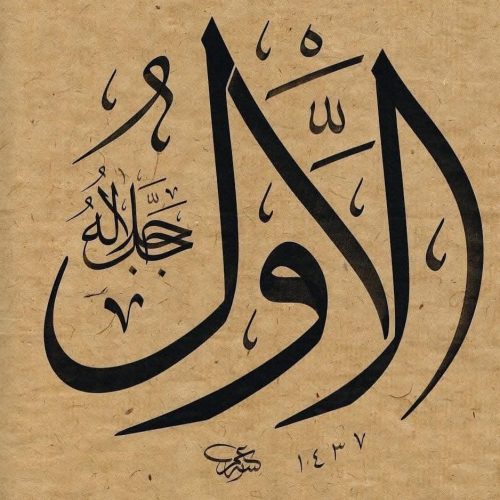 Kaligrafi-Asmaul-Husna-lengkap-Khat-tsuluts-20