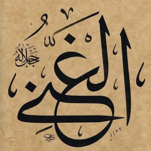 Kaligrafi-Asmaul-Husna-lengkap-Khat-tsuluts-21