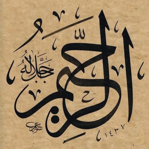 Kaligrafi-Asmaul-Husna-lengkap-Khat-tsuluts-27