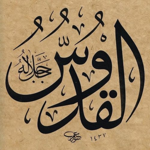 Kaligrafi-Asmaul-Husna-lengkap-Khat-tsuluts-28